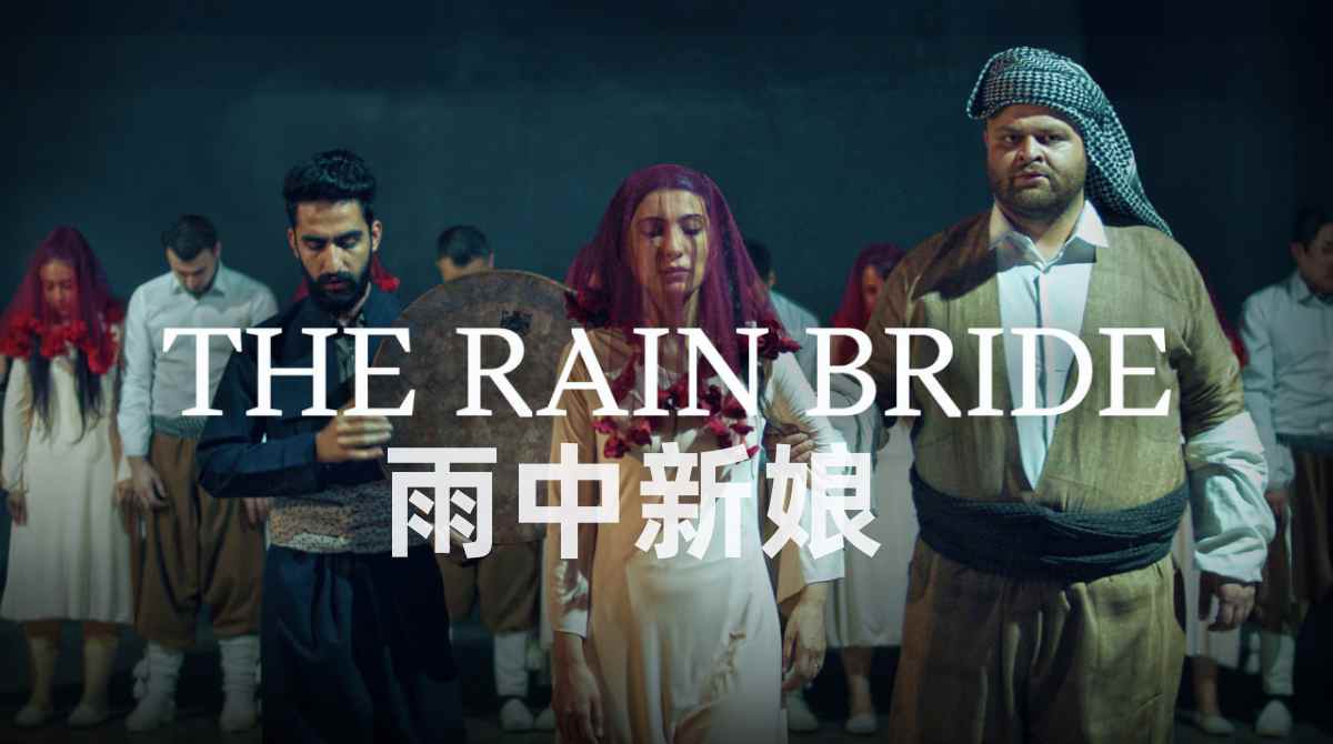 雨中新娘封面图