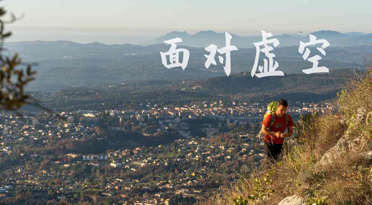 面对虚空封面图