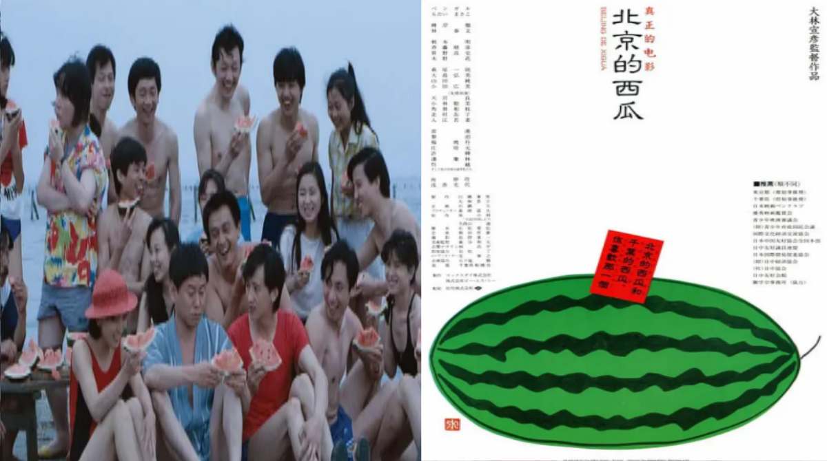 北京的西瓜封面图