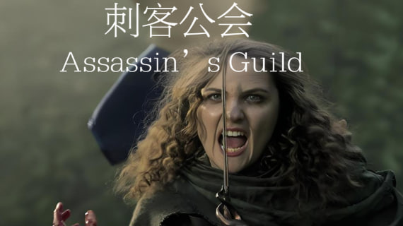 刺客公会 Assassins Guild 2024封面图