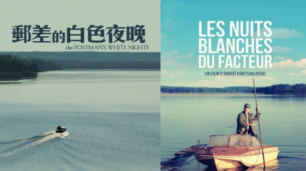 邮差的白夜封面图