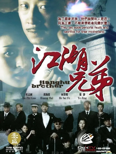 江湖兄弟封面图