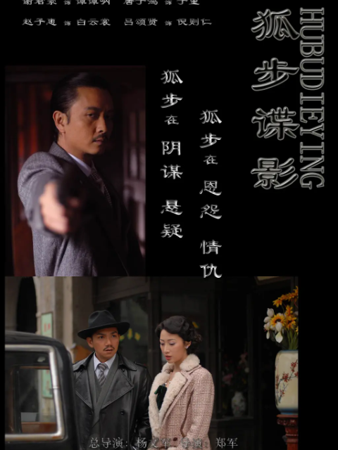 狐步谍影封面图