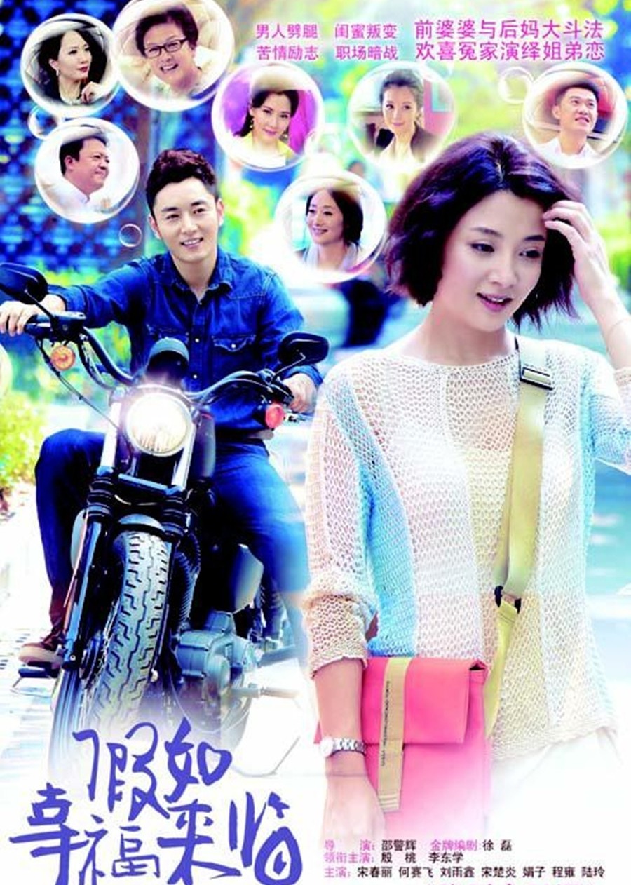 假如幸福来临封面图