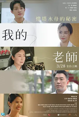 我的老师-首部曲：灯塔水母的秘密封面图