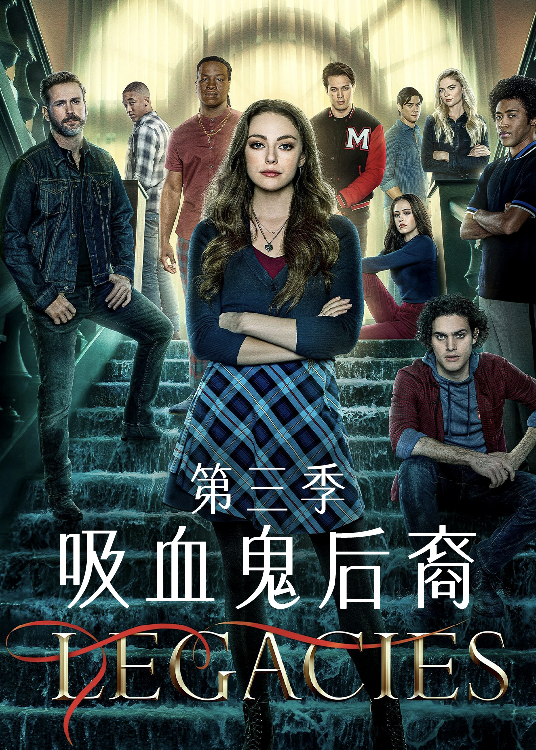 吸血鬼后裔第三季封面图