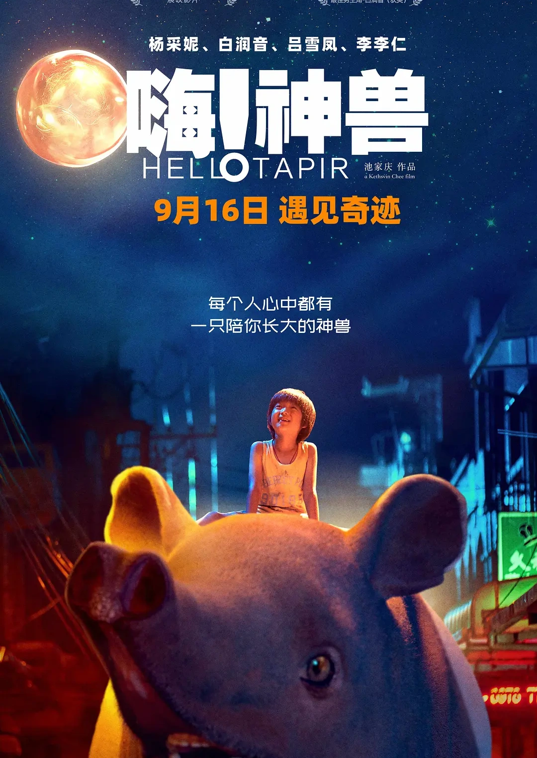 嗨！神兽封面图