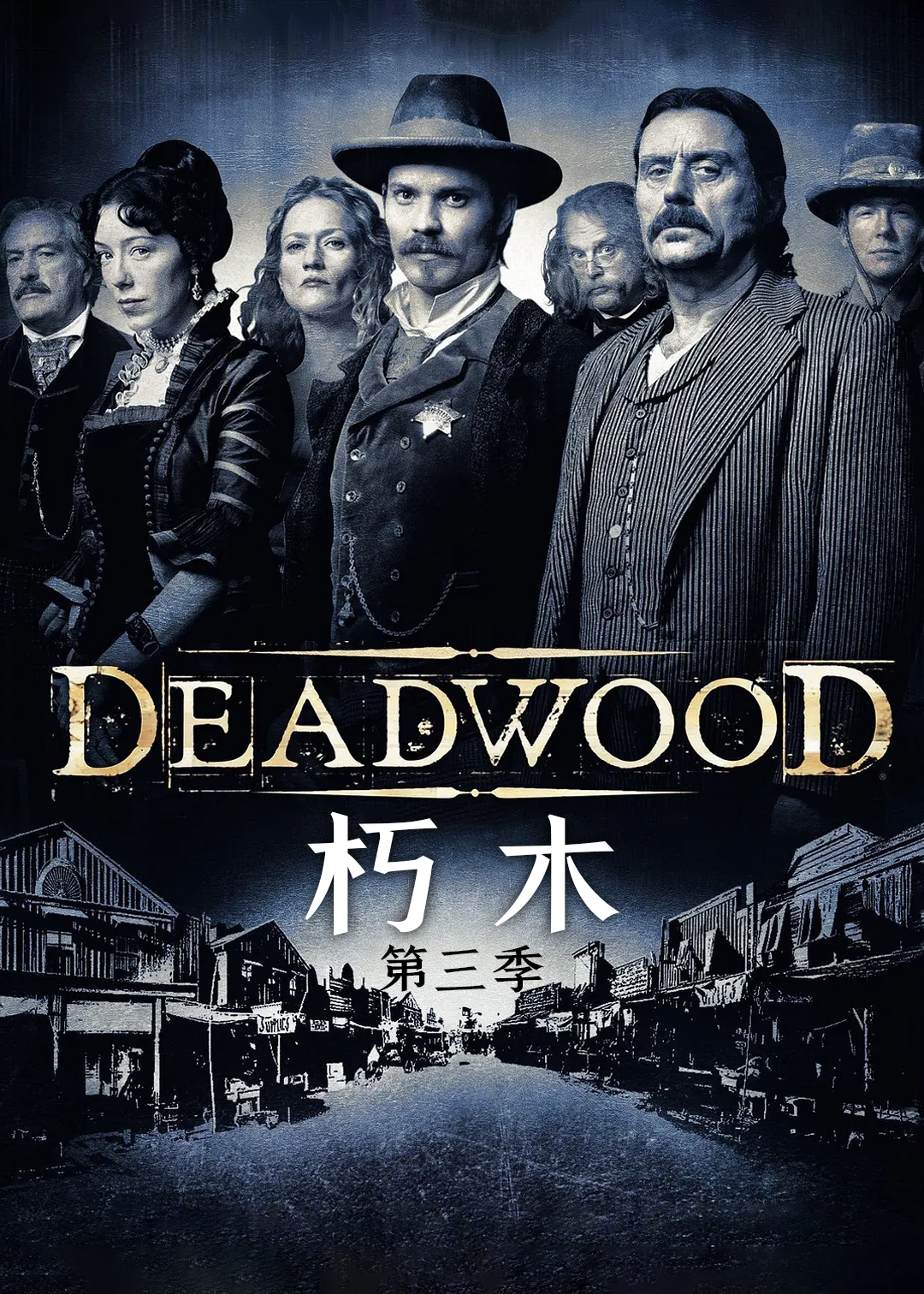 朽木第三季封面图