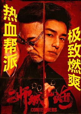 狮城山海封面图