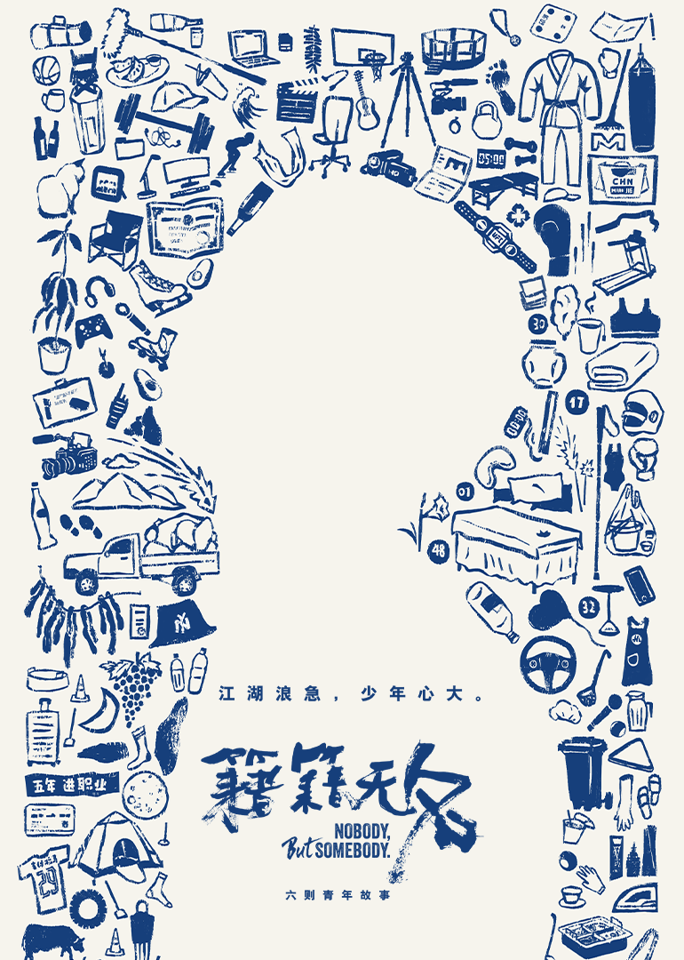 籍籍无名封面图