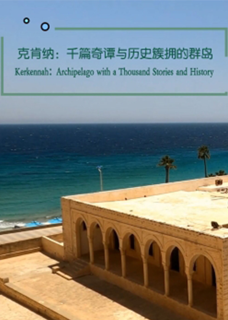 克肯纳：千篇奇谭与历史拥簇的群岛封面图