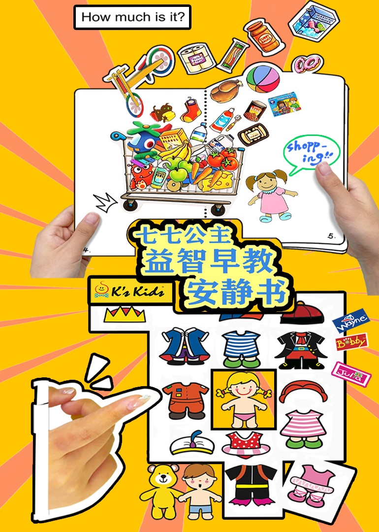 七七公主益智早教安静书封面图