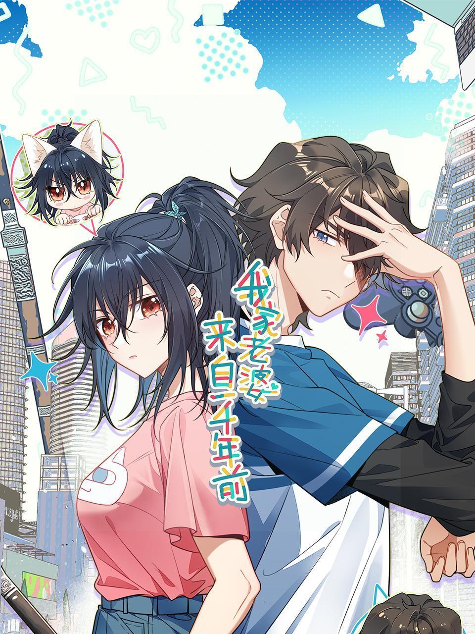 我家老婆来自一千年前封面图