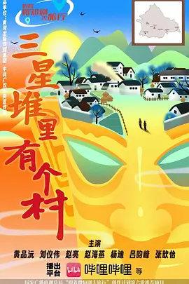 三星堆里有个村封面图