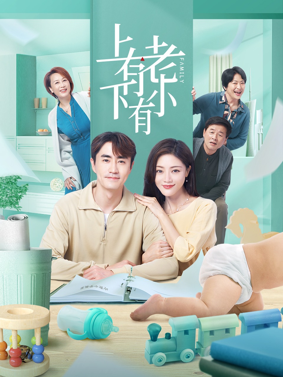 上有老下有小封面图