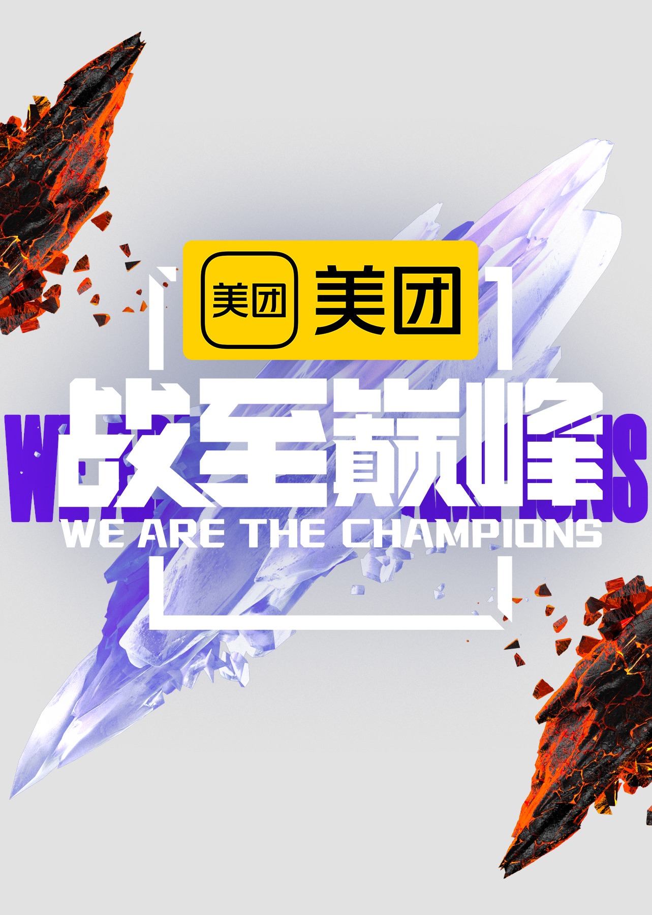 战至巅峰 第二季封面图