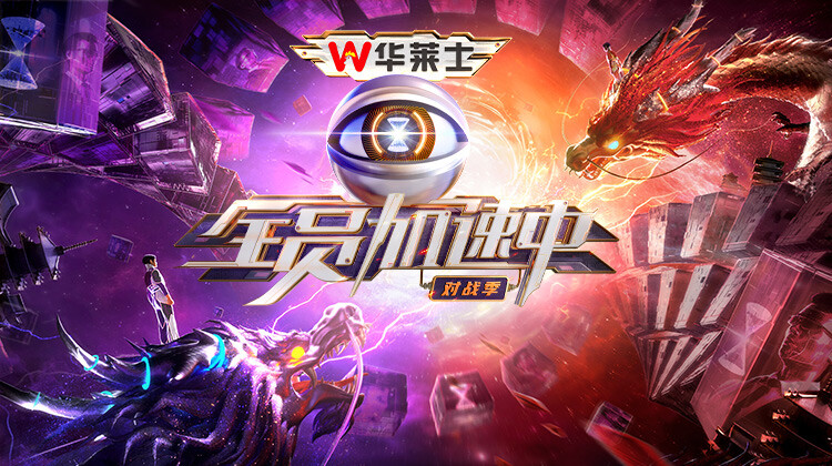 全员加速中·对战季封面图