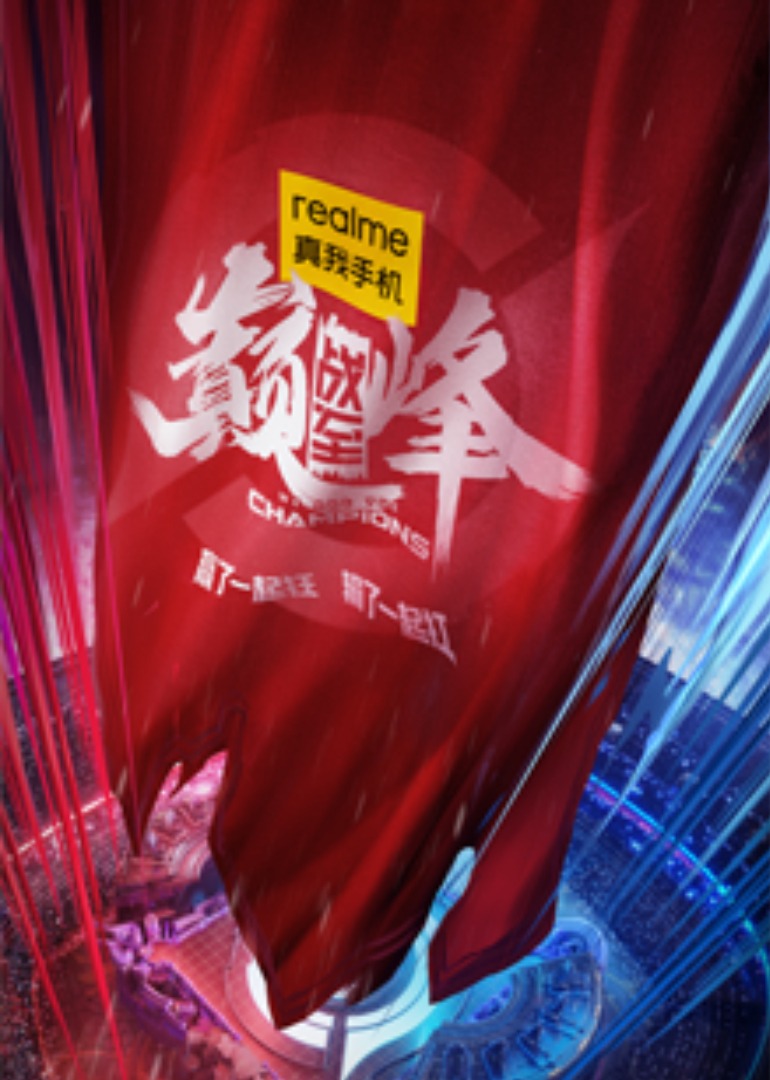 战至巅峰封面图