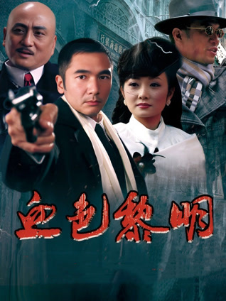 血色黎明封面图