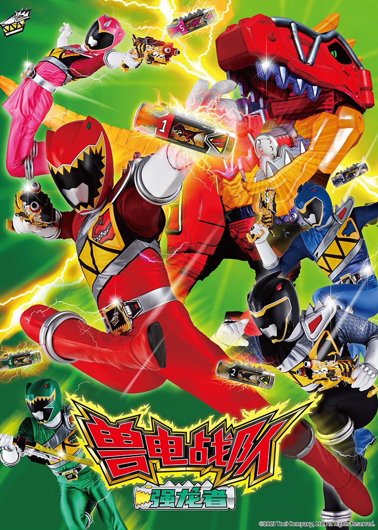 兽电战队强龙者 普通话封面图