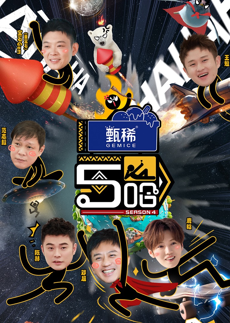 哈哈哈哈哈 第四季封面图