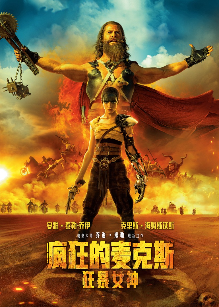 疯狂的麦克斯：狂暴女神封面图