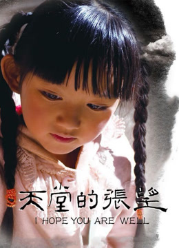 天堂的张望封面图