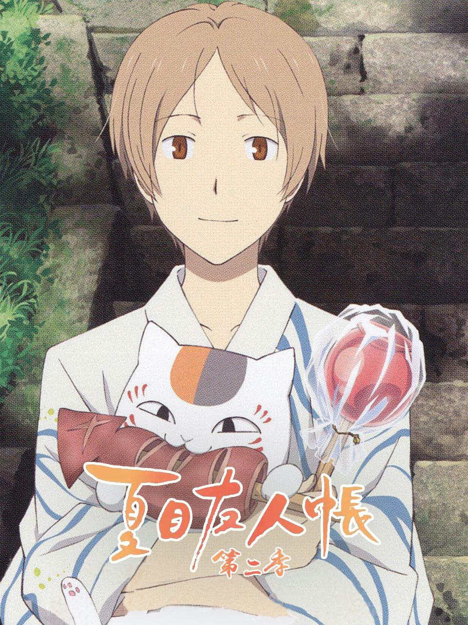 夏目友人帐 第二季封面图