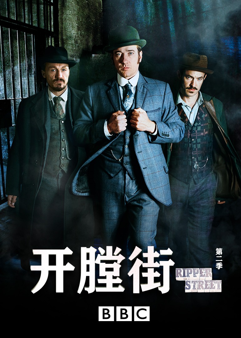 开膛街 第二季封面图