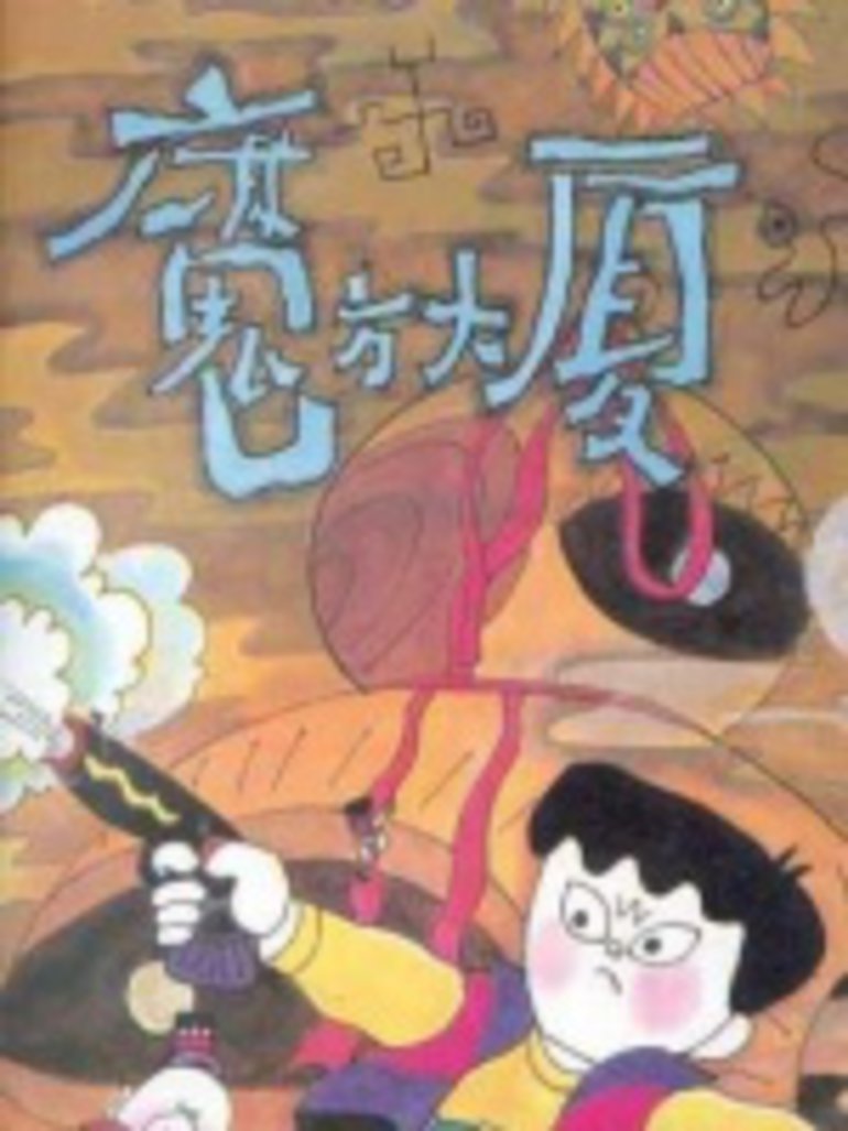 魔方大厦封面图