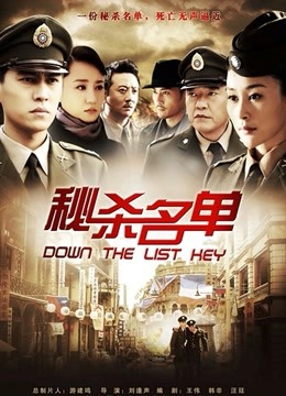 秘杀名单封面图