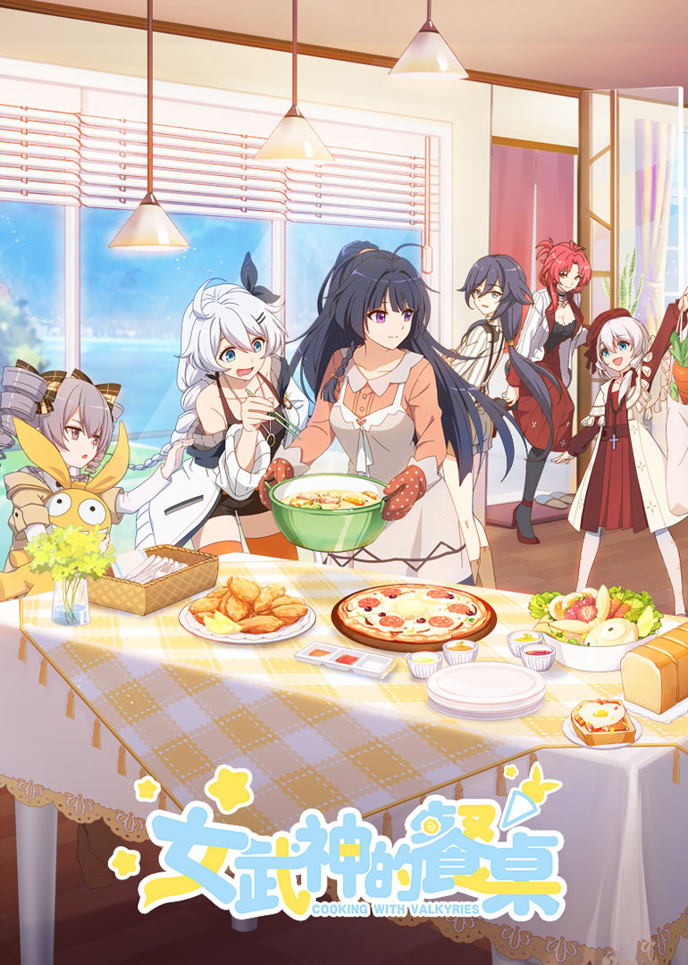 女武神的餐桌封面图