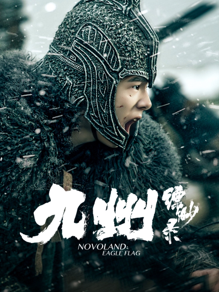 九州缥缈录封面图