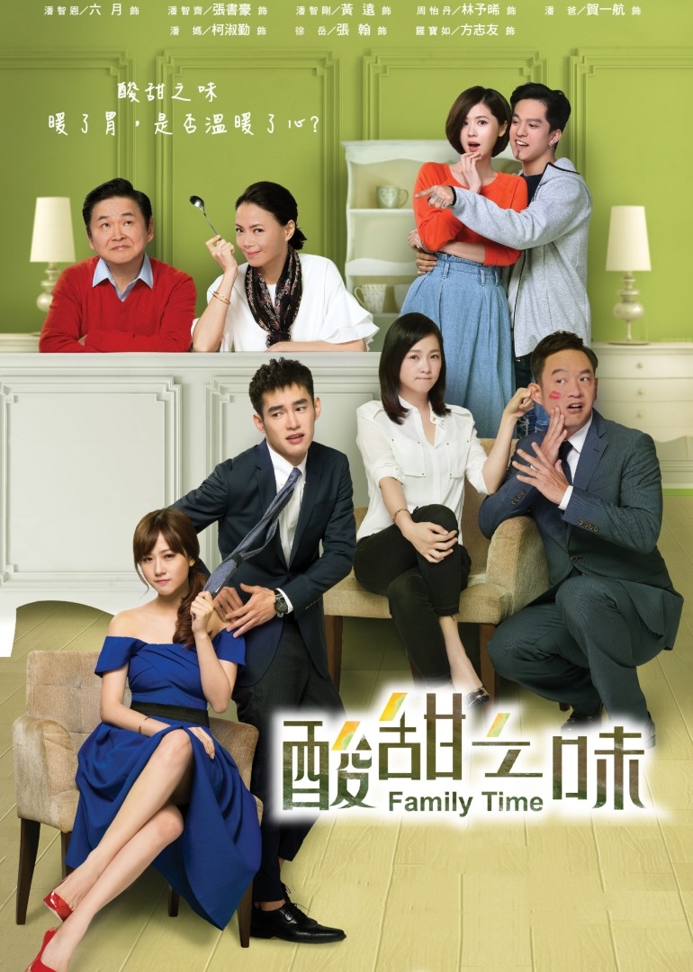 酸甜之味封面图