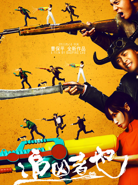 追凶者也封面图