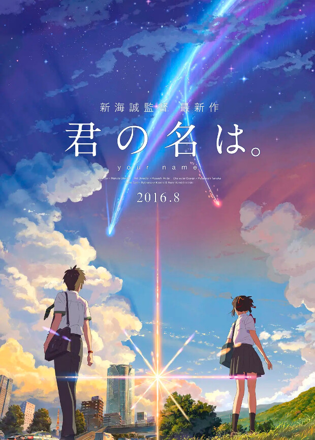 你的名字。封面图