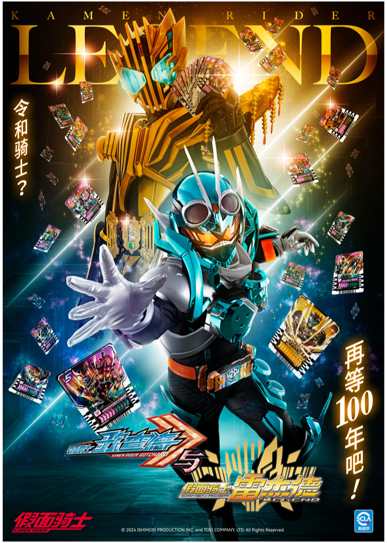 假面骑士歌查德与假面骑士雷杰德 日语版封面图