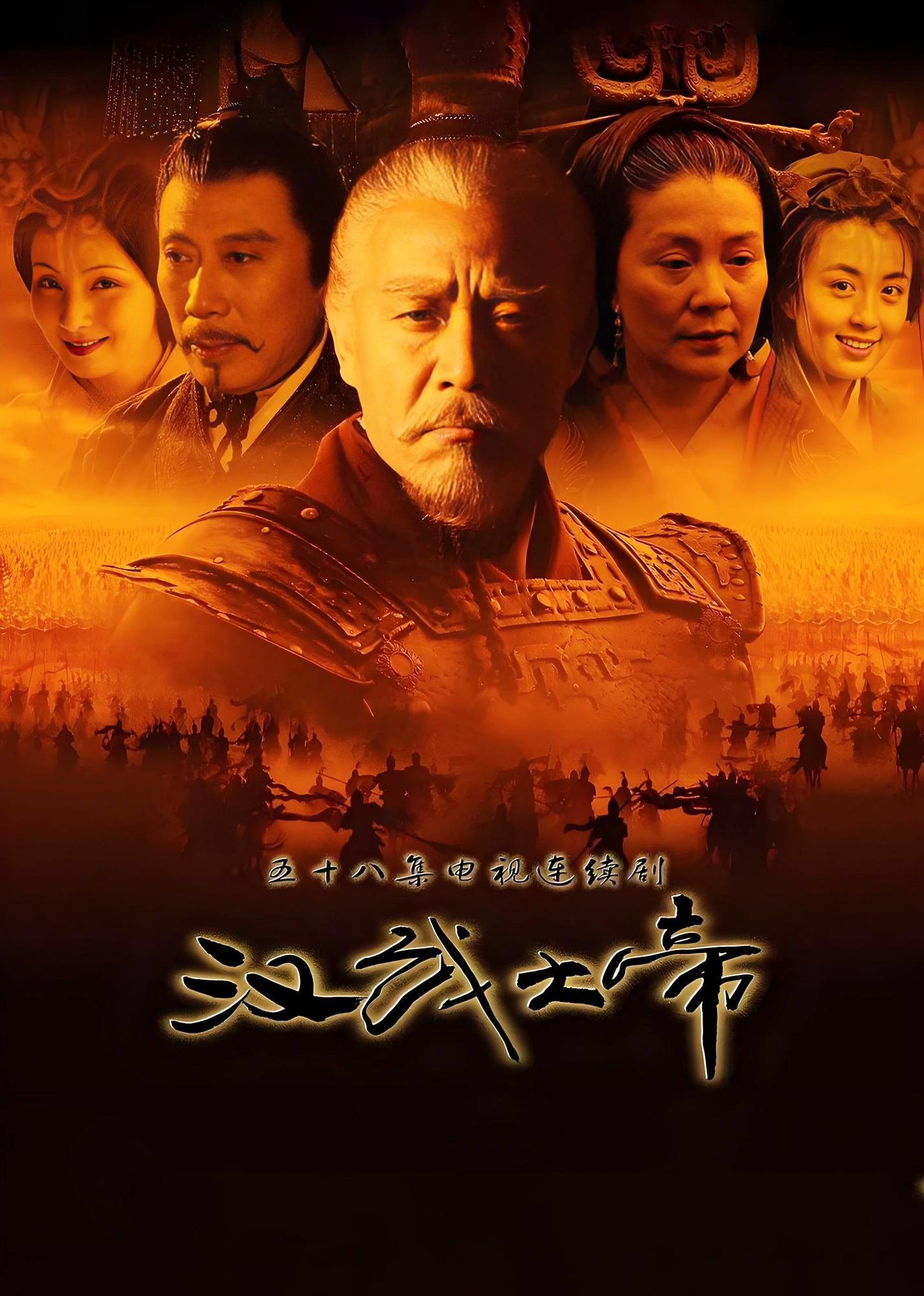 汉武大帝封面图