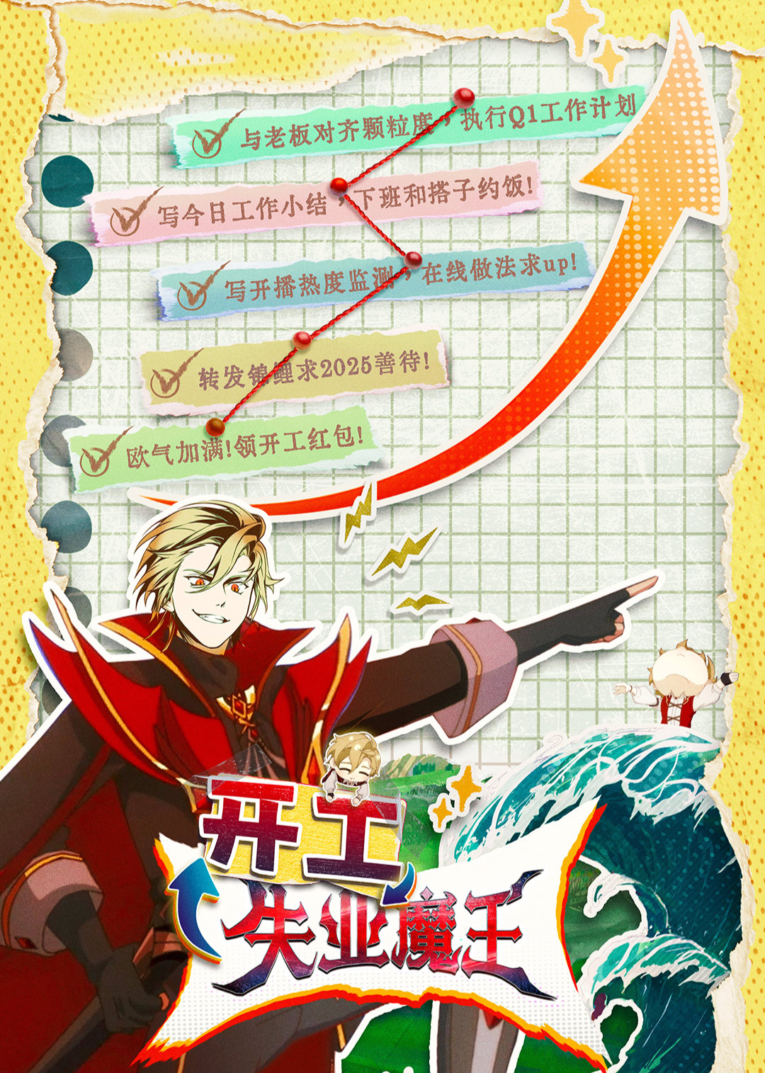 失业魔王封面图