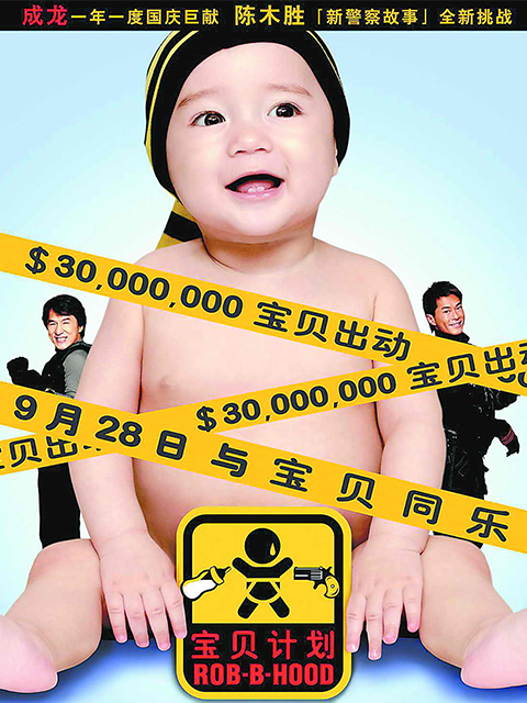 宝贝计划封面图