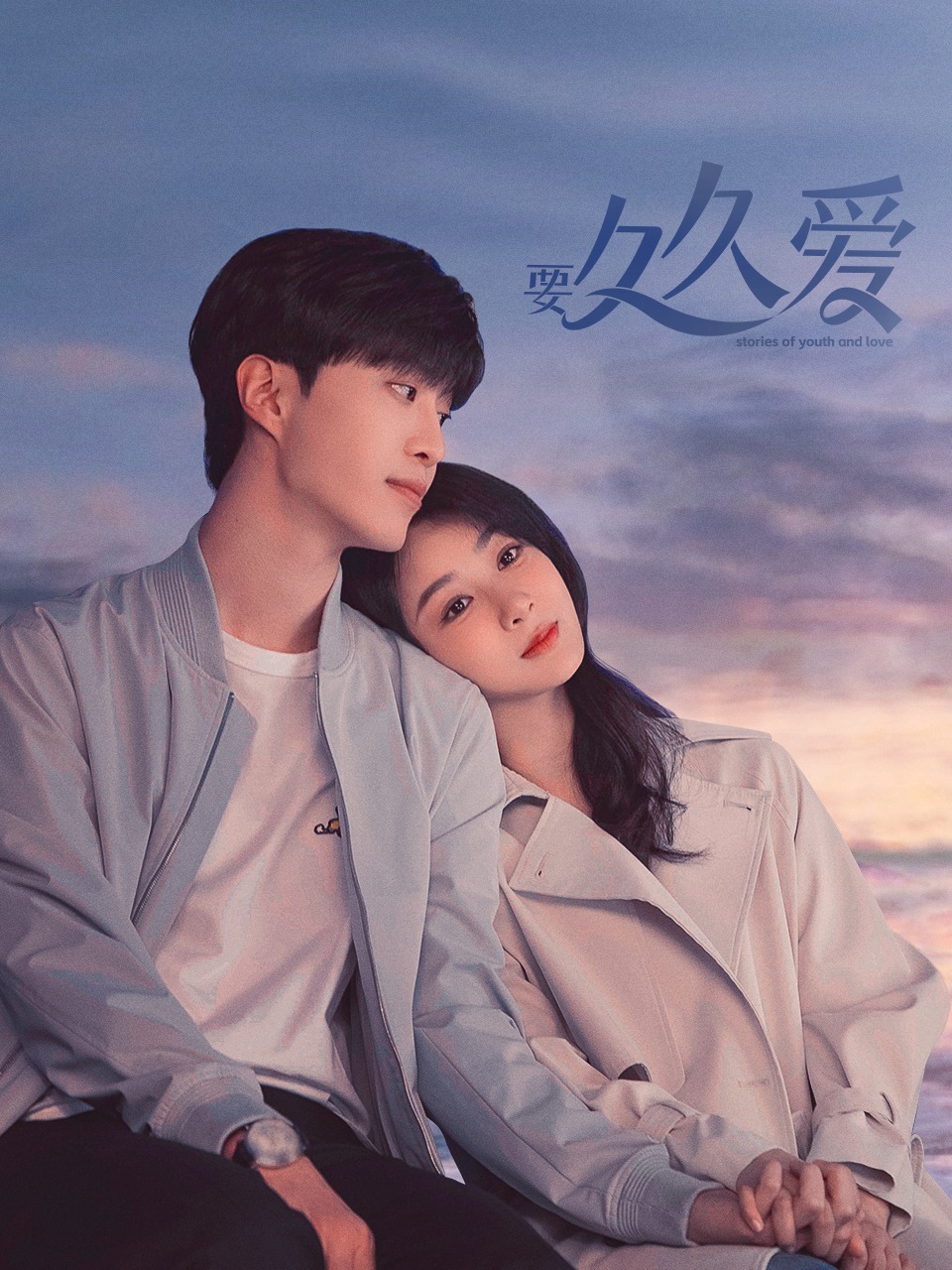 要久久爱封面图