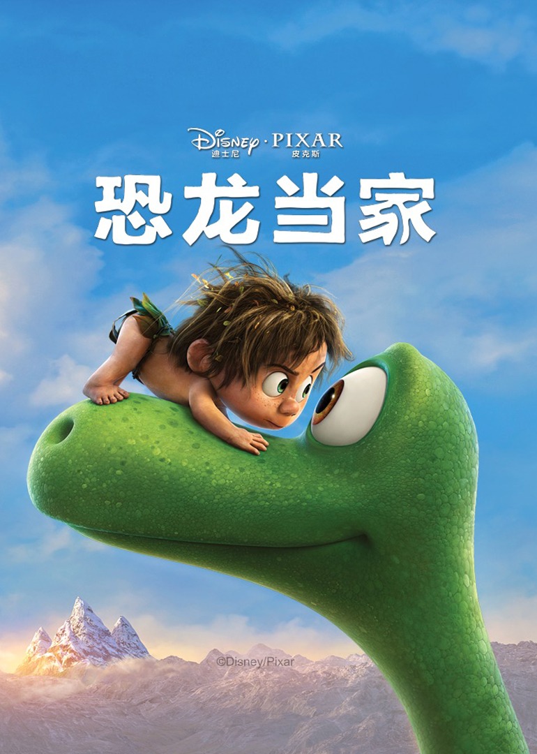 恐龙当家封面图