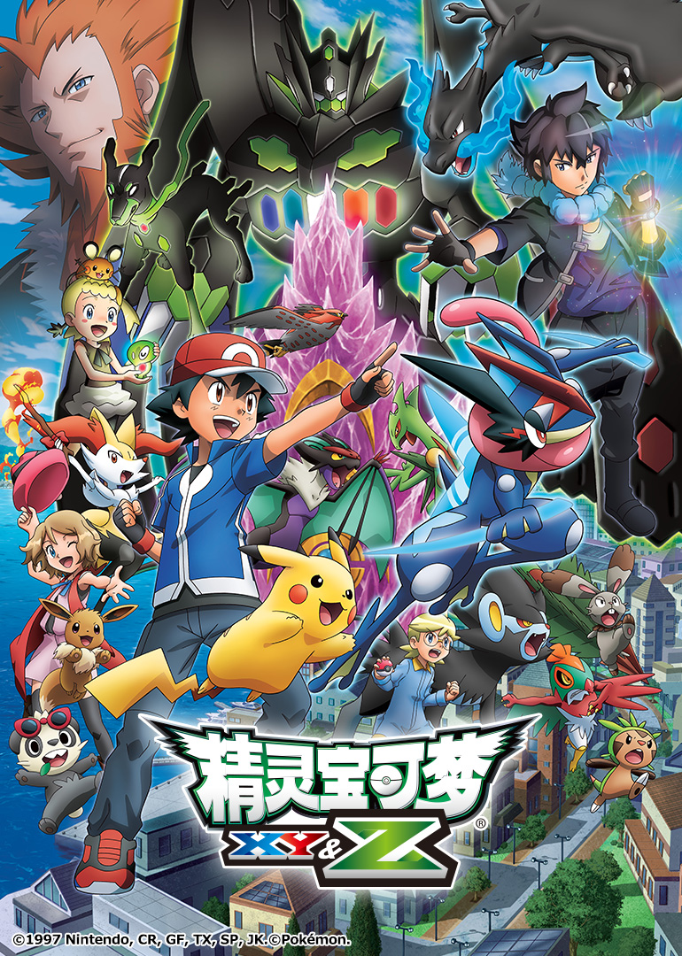 精灵宝可梦XYZ封面图