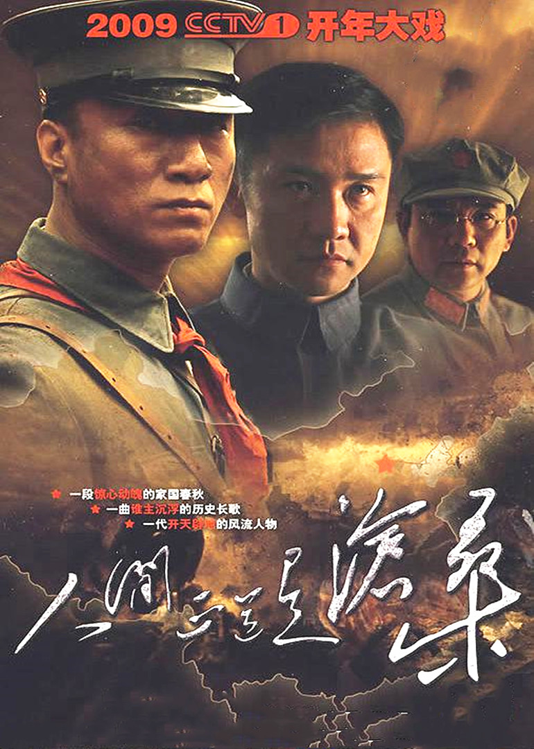 人间正道是沧桑封面图