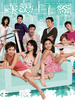 求爱上上签封面图