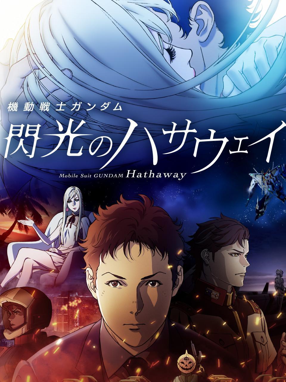 机动战士高达 闪光的哈萨维封面图