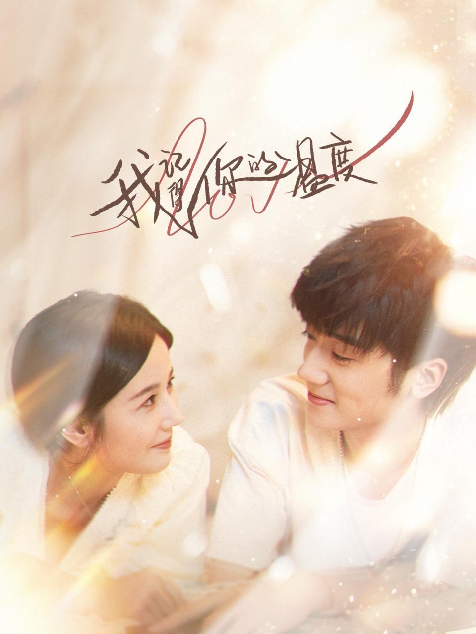 我记得你的温度封面图