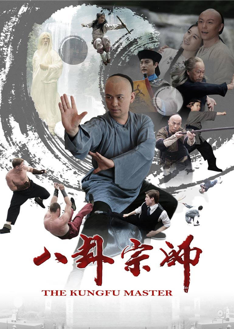 八卦宗师封面图