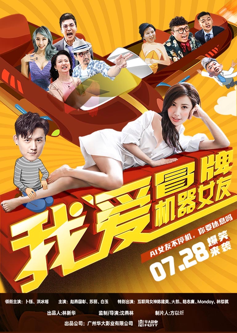 我爱冒牌机器女友封面图