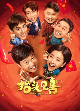 抬头见喜封面图